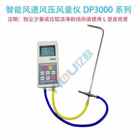 YIOU品牌 DP3000型精密型风速风压风量仪