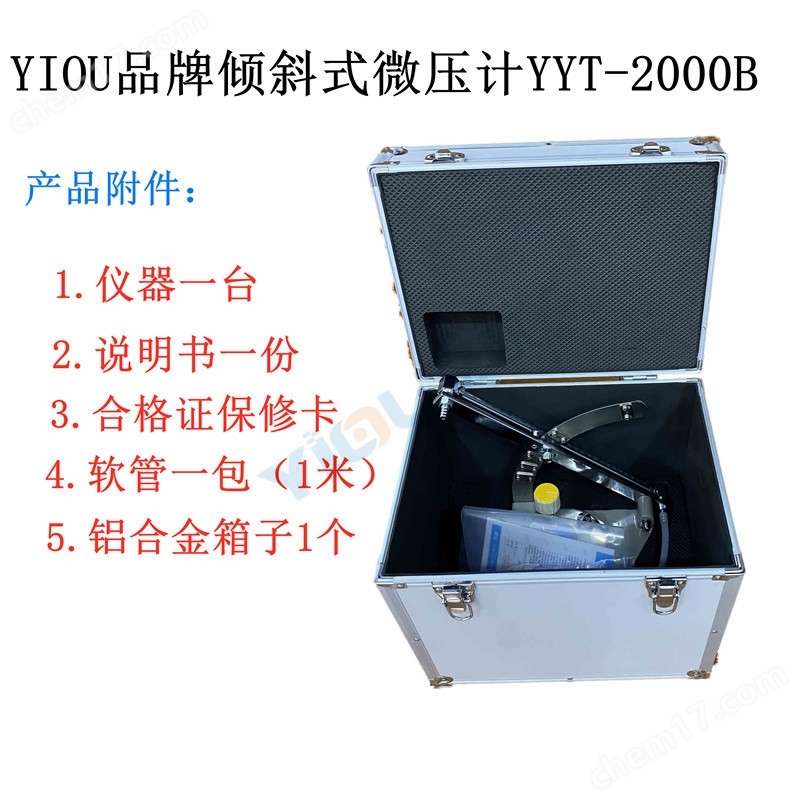 YIOU品牌倾斜式微压计
