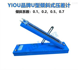 AFJ-150煤矿型倾斜式压差计